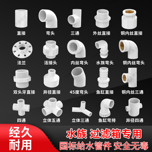 pvc水管配件大全弯头立体三通四通鱼缸上下给水管件胶粘塑料接头