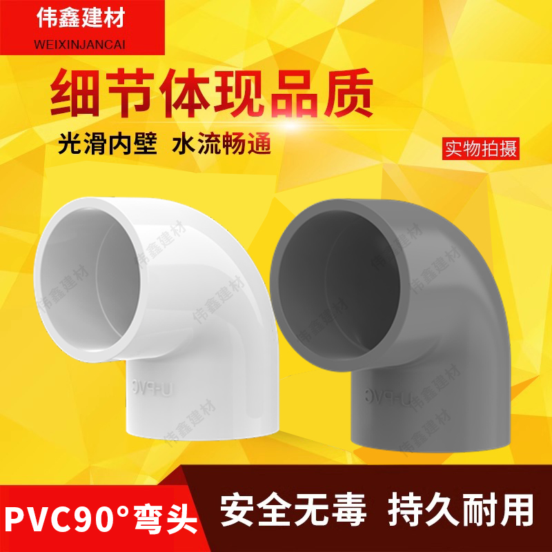 pvc给水管弯头直角弯通90度