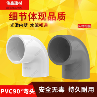 PVC弯头 上水直角弯接头20 给水管90度 110