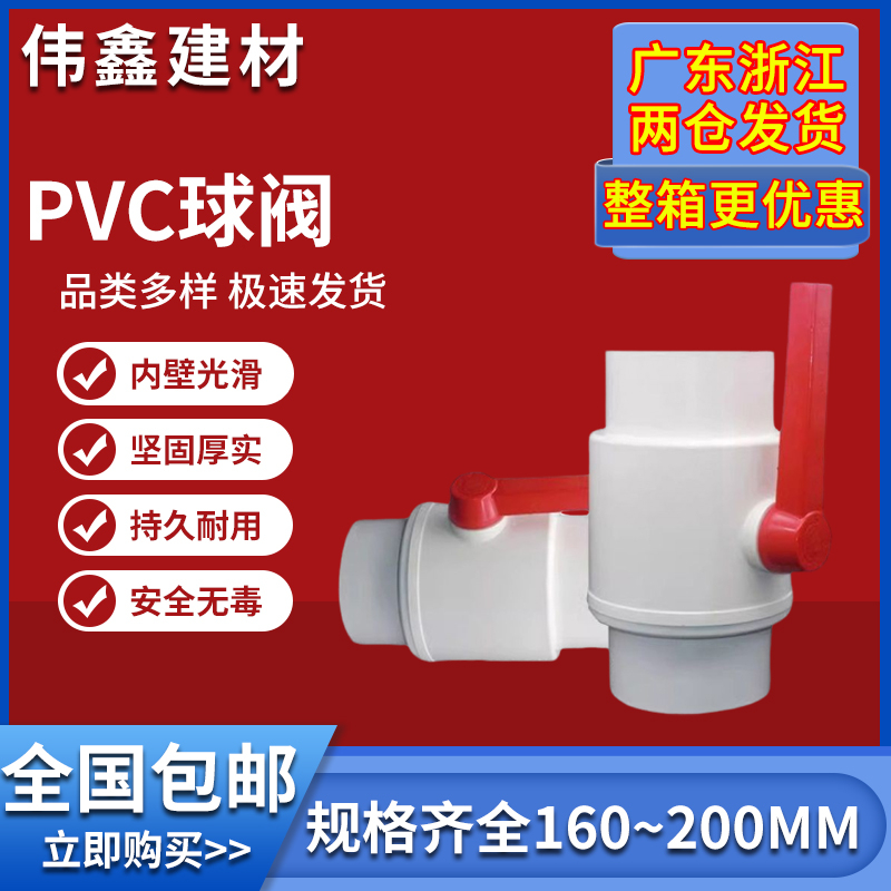 PVC200mm8寸球阀 易宁开关给水管球阀 排水管阀门 通用型止水阀 基础建材 UPVC管 原图主图