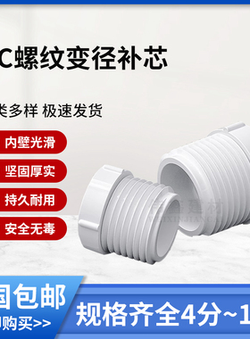 PVC水管补芯 外牙转内牙螺纹补申变径补心4分转6分变1寸 20 25 32