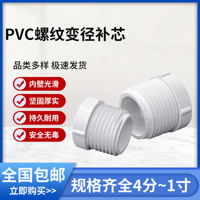 PVC水管补芯 外牙转内牙螺纹补申变径补心4分转6分变1寸 20 25 32