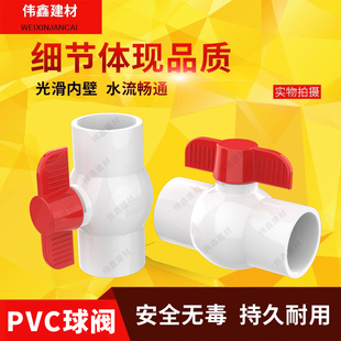 PVC球阀 阀门 开关 螺口 给水管20 25 32 4分 6分 1寸塑料止水阀