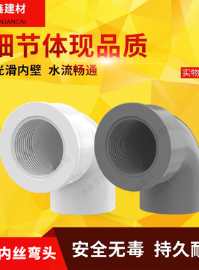 PVC胶内牙弯头20 25 32 4分6分1寸变4分内丝弯头 内螺纹水管配件