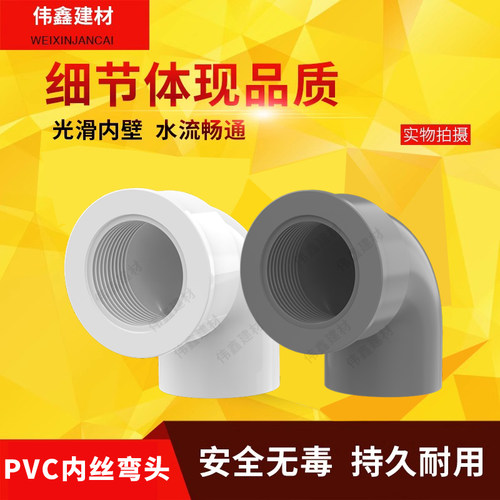 PVC胶内牙弯头20 25 32 4分6分1寸变4分内丝弯头 内螺纹水管配件