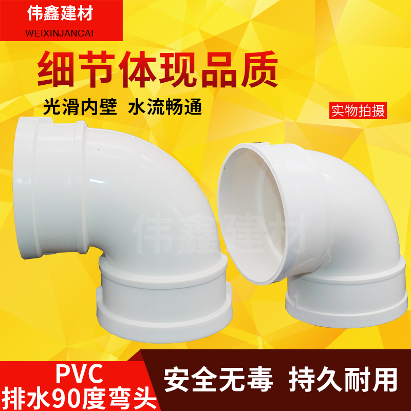 PVC弯头排水管90度直角弯下水50 75 110 160 200 250 315 400 180 基础建材 UPVC管 原图主图