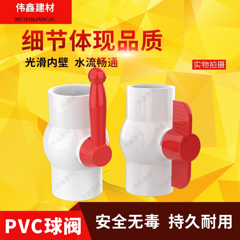PVC大体牙口球阀20 25 32 40 50 63 75 90 110内螺纹止水阀门内牙