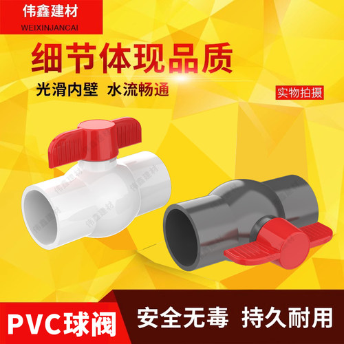 止水阀pvc球阀开关给水管