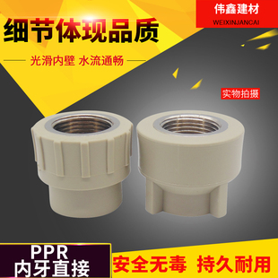 PPR热熔铜内丝异直接内牙直通20 25 32 40 50 63 75 90 110 6变4