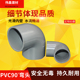 315 PVC弯头90度直角接头上水给水管配件125 250 200 400灰色 140