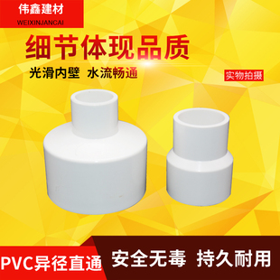 90x50 11063变径大小头 75x40 PVC水管接头直通32 水管异径接头白