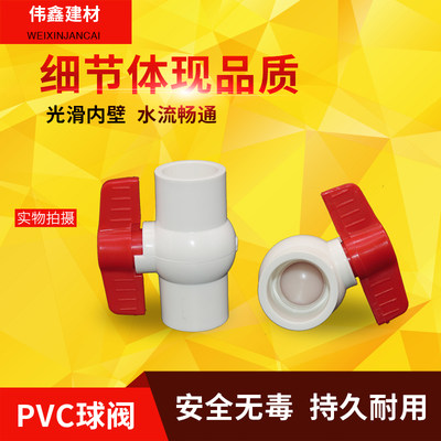 pvc给水球阀 20 25 32 40 50 63 75 90 110开关 160  200塑料阀门