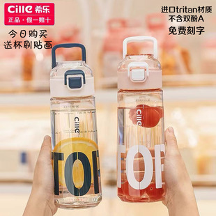 希乐tritan水杯大容量运动水壶女便携过滤学生防摔随手杯塑料杯子
