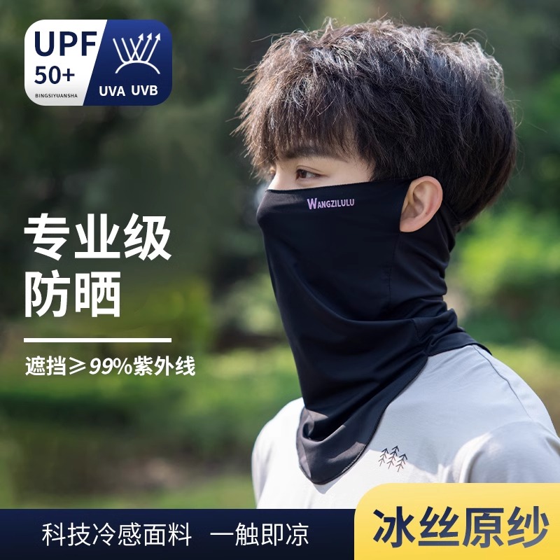 防晒面罩男口罩冰丝面巾遮阳