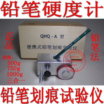 QHQ-A 涂膜硬度计 铅笔硬度计 铅笔划痕检测仪 油漆硬度计 1000g