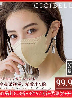 日本cicibella一次性口罩5D立体撞色美颜防飞沫防脱妆30枚张子萱