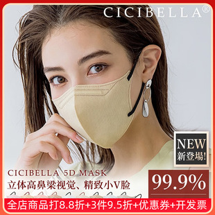 日本cicibella一次性口罩5D立体撞色美颜防飞沫防脱妆30枚张子萱