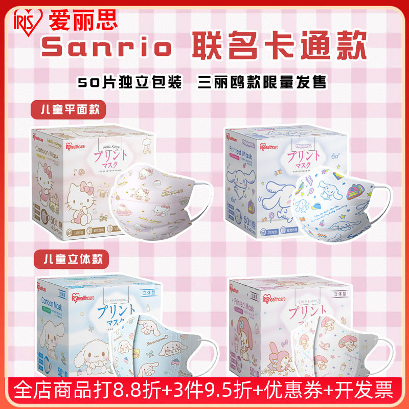 爱丽思儿童一次性3d立体口罩