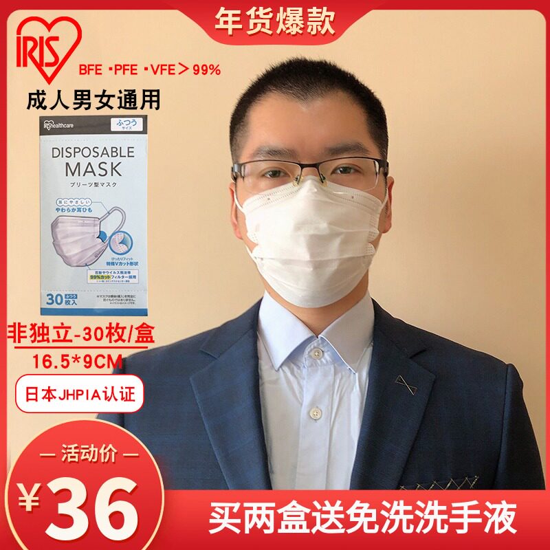 iris日本爱丽丝一次性口罩三层熔喷布爱丽思冬季保暖防寒防尘透气在类目 居家日用, 防护用品, 口罩中 - 来自Buy2taobao.com提供专业的淘宝代购服务