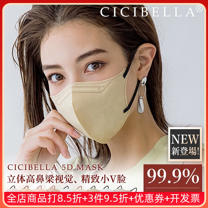 cicibella防飞沫无纺布立体美颜
