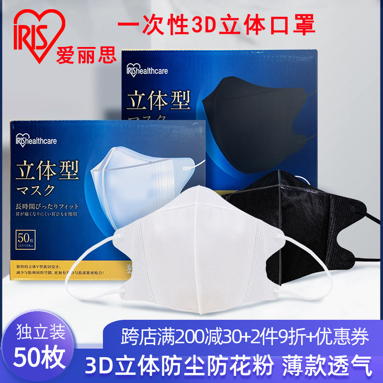 一次性3D立体口罩三层黑色爱丽丝