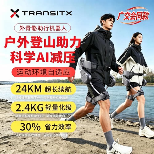 太希外骨骼电动助力行走器辅助器