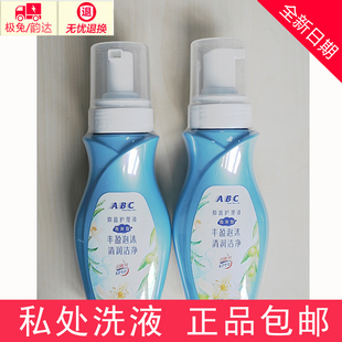 ABC卫生护理液男女私处洗液保湿泡沫型洁阴清洁抑菌200ml*1瓶