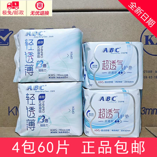 ABC卫生护垫163mm薄荷清凉带护翼大护垫迷你巾190mm棉柔超薄日用