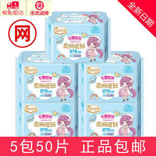 七度空间卫生巾夜用275mm柔爽网面超薄透气学生少女姨妈巾5包50片
