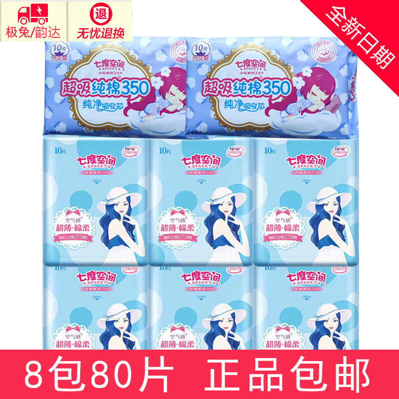 七度空间卫生巾日夜用组合加长夜用350mm超薄棉柔透气日用姨妈巾