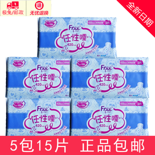 Free卫生巾超长夜用420mm任性睡防漏大扇尾丝薄棉柔姨妈巾