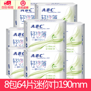 正品 Mini小日用超薄纯棉柔立围防侧漏带护翼护垫 ABC卫生巾190mm