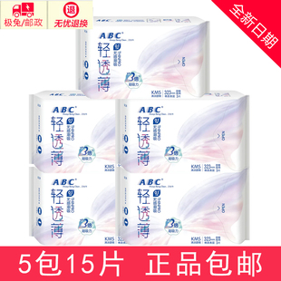 ABC卫生巾 正品 特价 加长夜用320mm超薄棉柔透气学生少女妈巾组合
