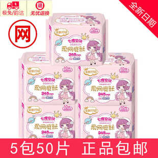 七度空间卫生巾日用245mm柔网爽肤超薄学生少女网面姨妈巾5包50片