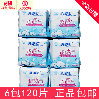 ABC卫生护垫棉面6包120片