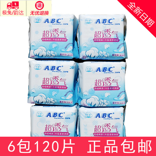 ABC卫生护垫棉面6包120片