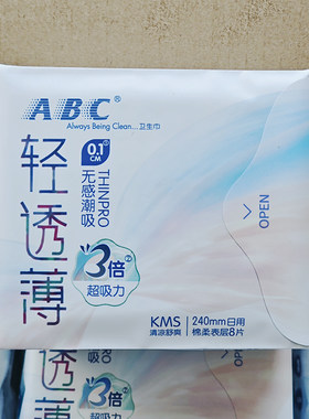 ABC卫生巾超薄日用240mm