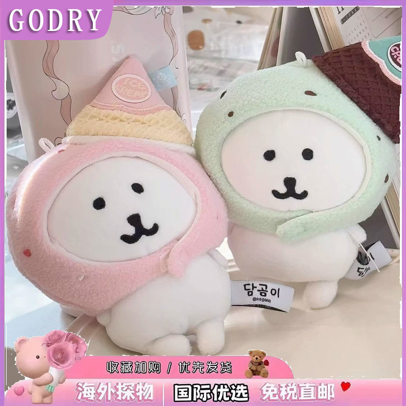 日本GODRY公仔马卡龙冰淇淋乌萨奇小八海星体自嘲熊毛绒玩具玩偶