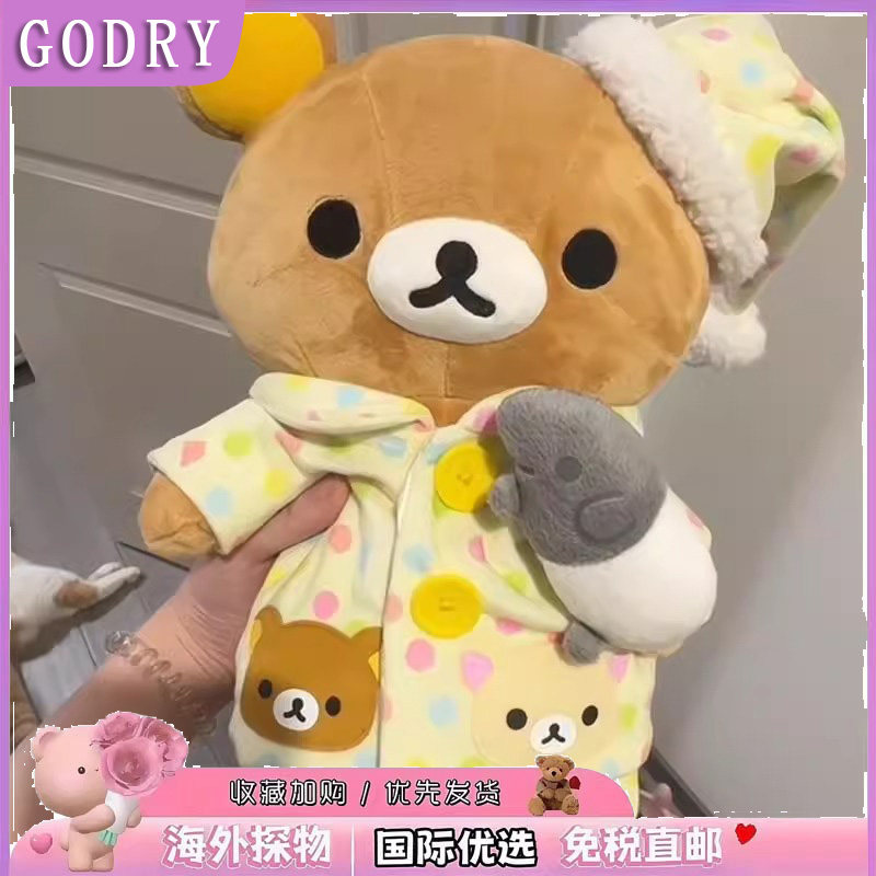 日本GODRY睡衣玩偶可爱拉拉熊玩具轻松熊公仔儿童安抚玩具礼物