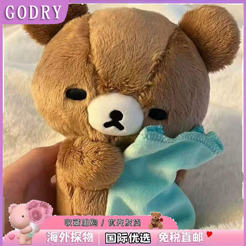 日本GODRY晚安瞌睡轻松熊毛绒公仔安抚玩偶可爱玩具娃娃生日礼物