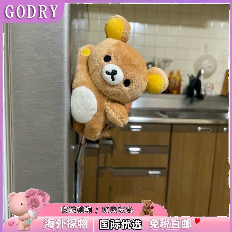 日本GODRY磁吸轻松熊冰箱贴毛绒玩具娃娃挂饰小熊侧躺松弛熊公仔