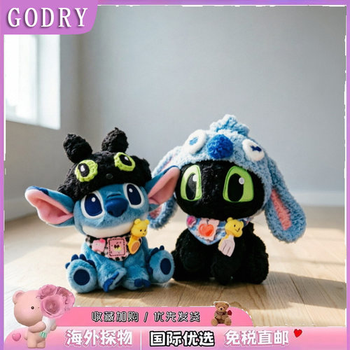 日本GODRY挂件无牙仔小奶狗史迪仔毛绒玩偶变装史迪仔女生日礼物