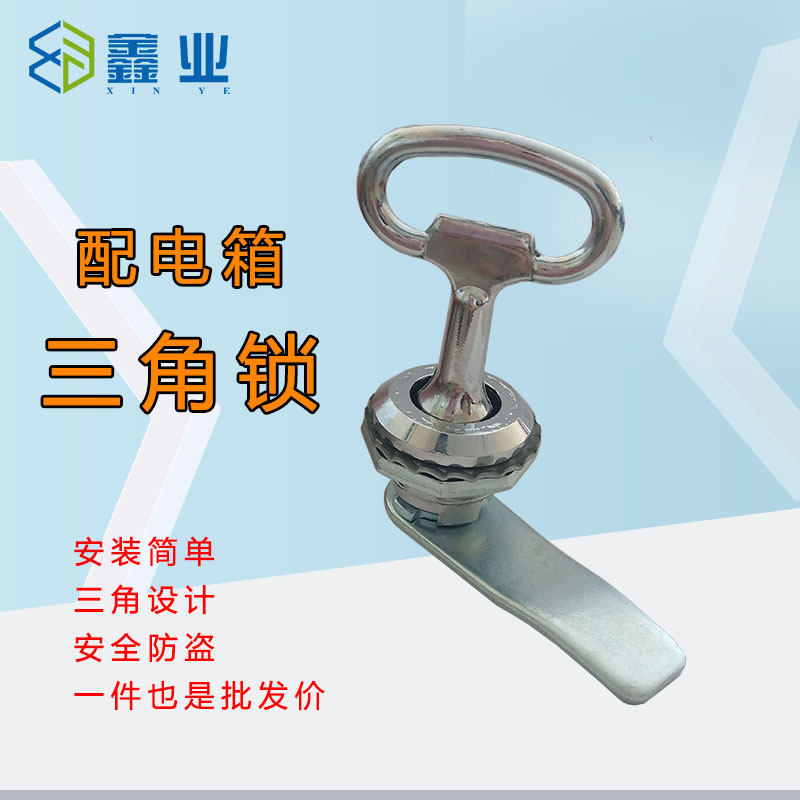 施工升降机配件 配电箱三角锁三角形钥匙 施工电梯配电柜专用锁具图片