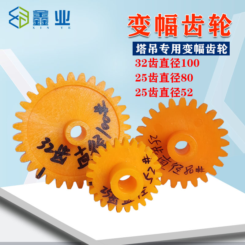 小车限位器齿轮塔机配件 25 32 52齿 黄色塑料塔吊变幅限位小齿轮