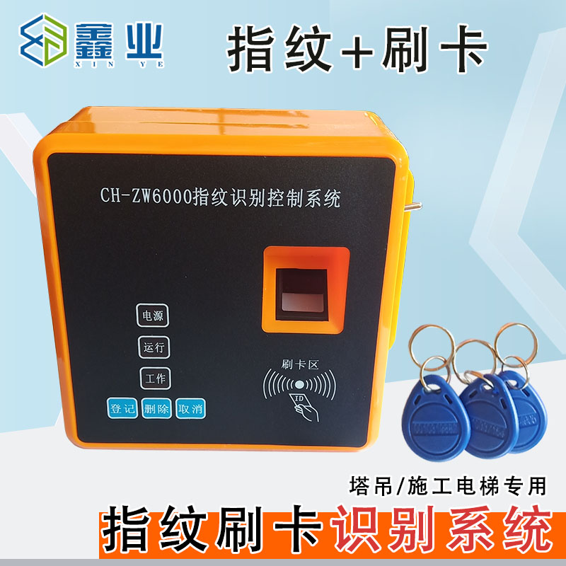 单纯指纹机刷卡识别管理控制系统一体门禁施工电梯配件指纹+磁卡