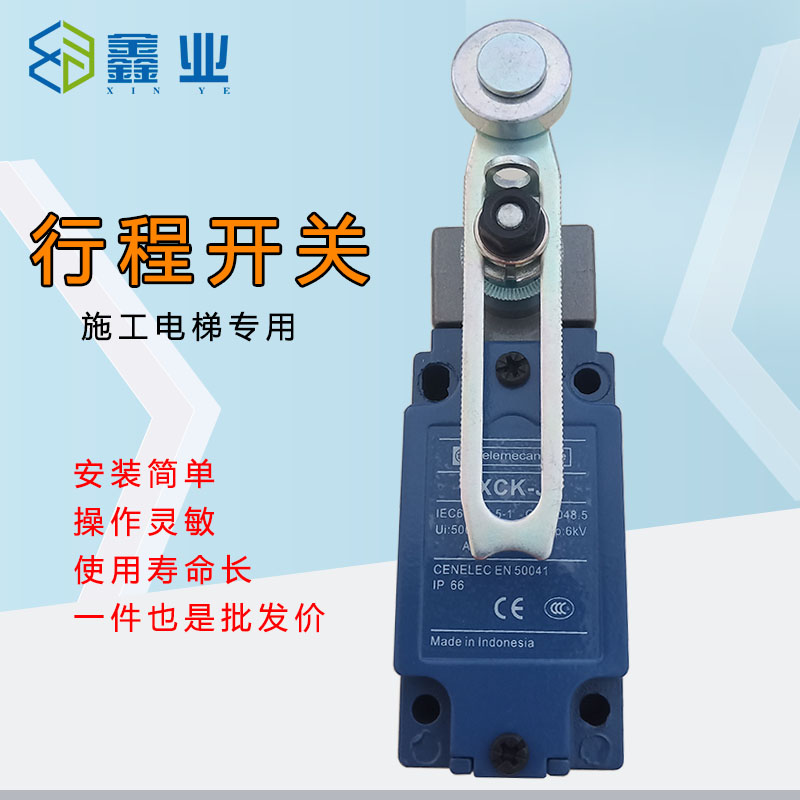 上下减速施工升降机配件行程开关