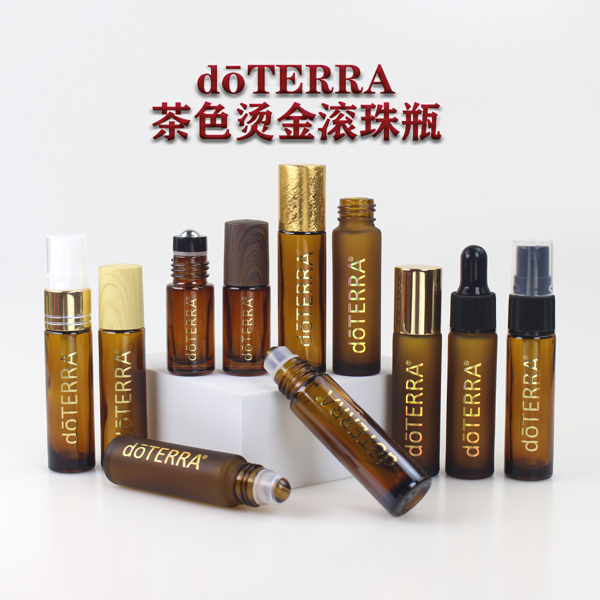 多特瑞茶色玻璃烫金通用滚珠喷瓶