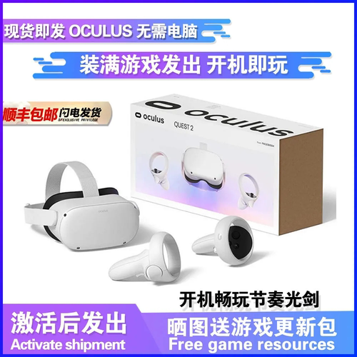 二手Oculus quest2 VR虚拟现实眼镜 VR一体机游戏一体机节奏光剑
