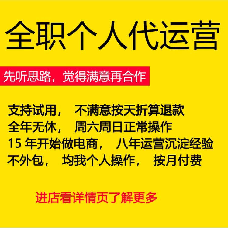 淘宝天猫个人代运营直通车推广优平面广告设计