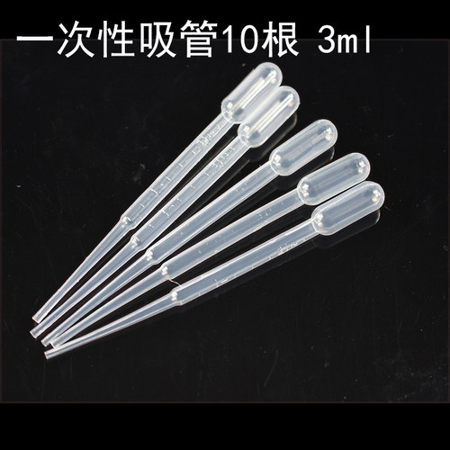 10根一次性塑料刻度吸管3ml  巴氏吸管滴管 手工皂香精精油吸管